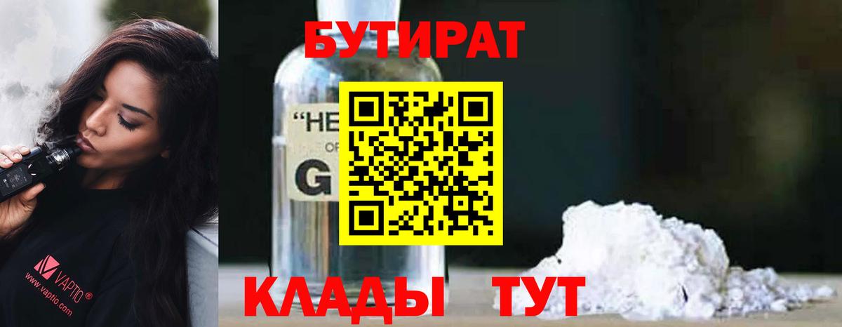Бутират BDO 33% Нижний Новгород
