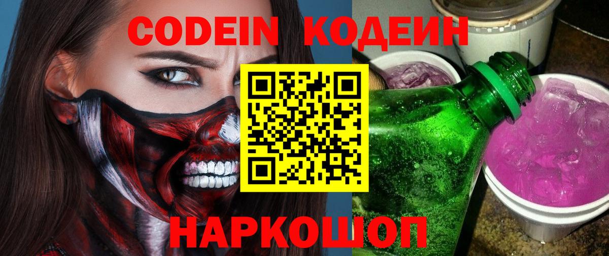 Кодеиновый сироп Lean напиток Lean (лин) Нижний Новгород