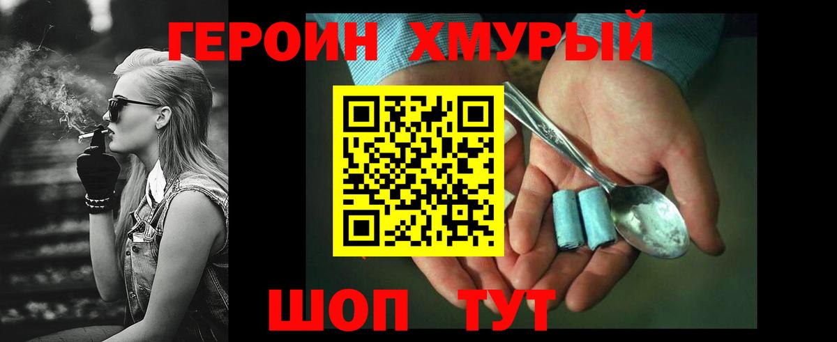 ГЕРОИН VHQ  Вход с VPN  Нижний Новгород 