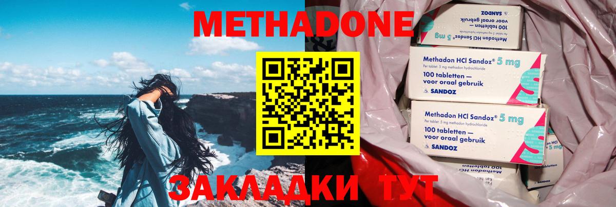 Нижний Новгород  МЕТАДОН мёд  Метадон кристалл  Вход с VPN 